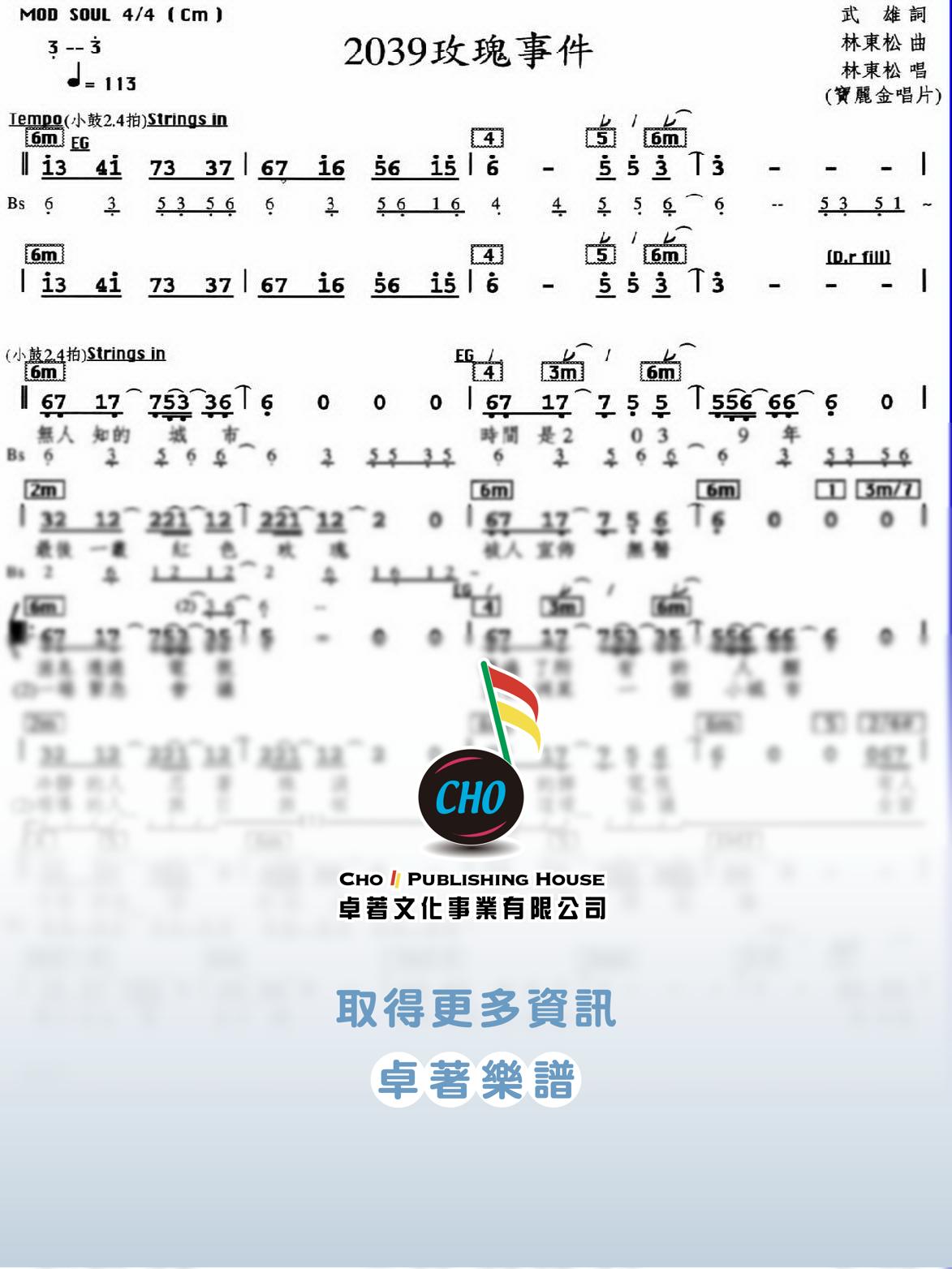 2039玫瑰事件